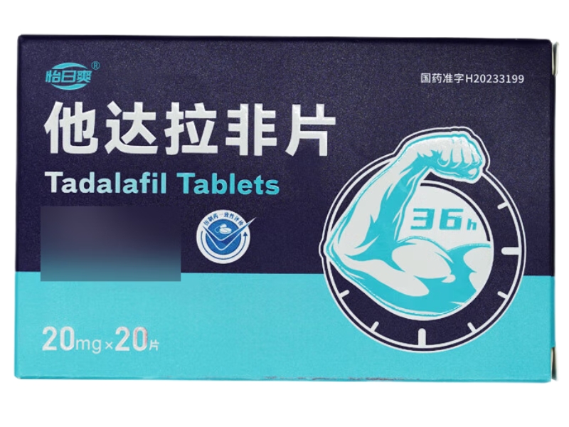 怡日爽他达拉非片招商代理 20片 海南卓力制药