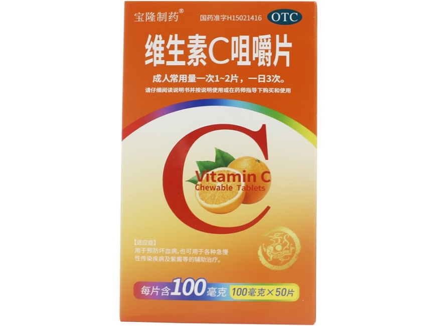 宝隆制药维生素C咀嚼片招商代理 50片