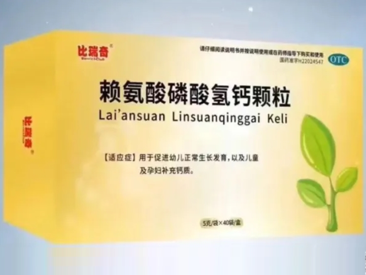 比瑞奇赖氨酸磷酸氢钙颗粒招商代理 