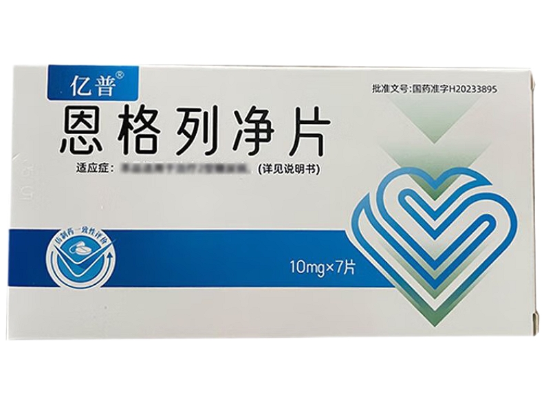 亿普恩格列净片招商代理 