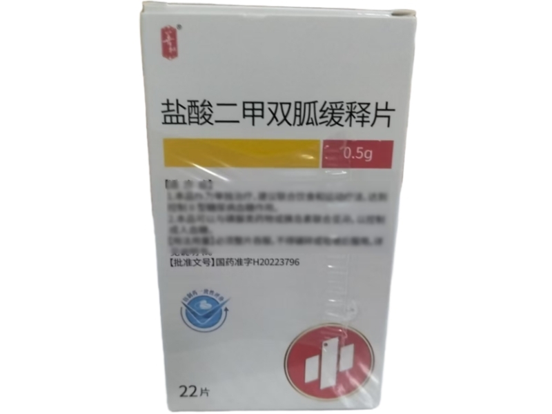 盐酸二甲双胍缓释片