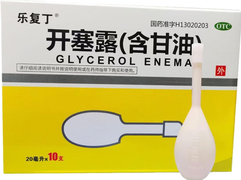 乐复丁开塞露(含甘油)招商代理 10支