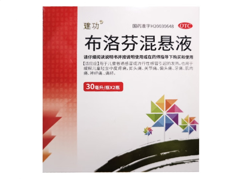 建功/翔宇赛可布洛芬混悬液招商代理 30ml*2瓶