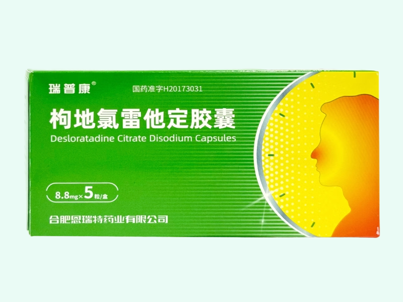 枸地氯雷他定胶囊