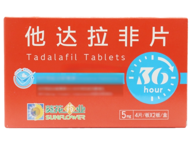 葵花药业他达拉非片招商代理 8片
