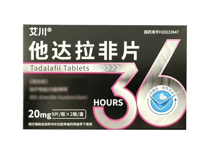 艾川他达拉非片招商代理 18片 艾川
