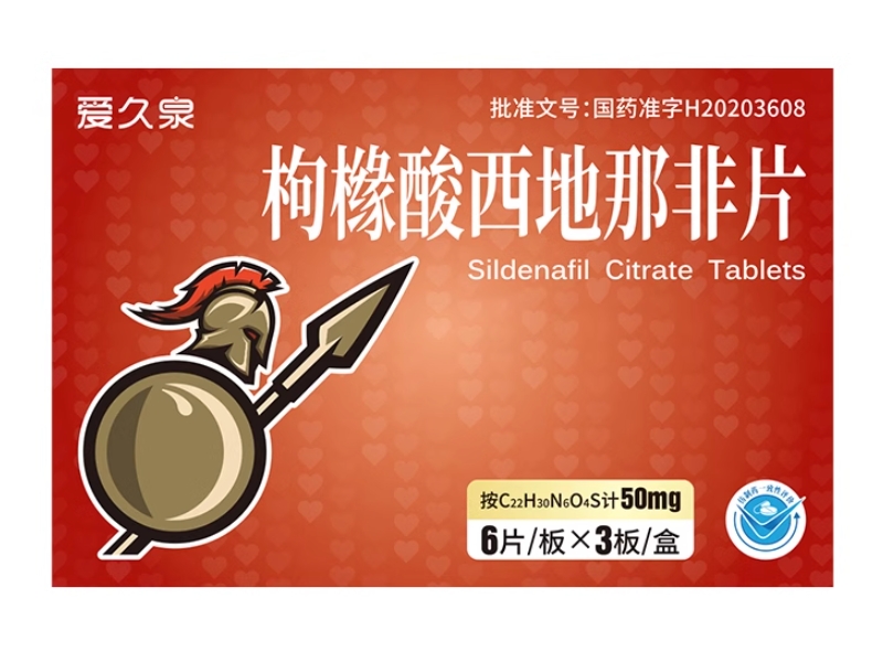 爱久泉枸橼酸西地那非片招商代理 18片