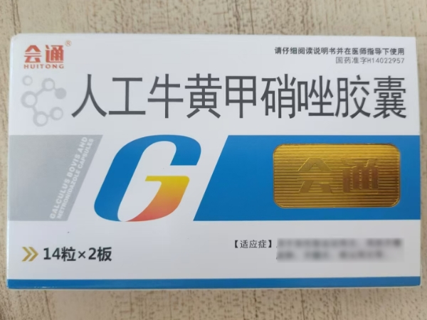 会通人工牛黄甲硝唑胶囊招商代理 28粒