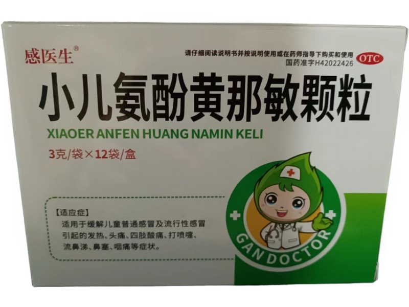 小儿氨酚黄那敏颗粒
