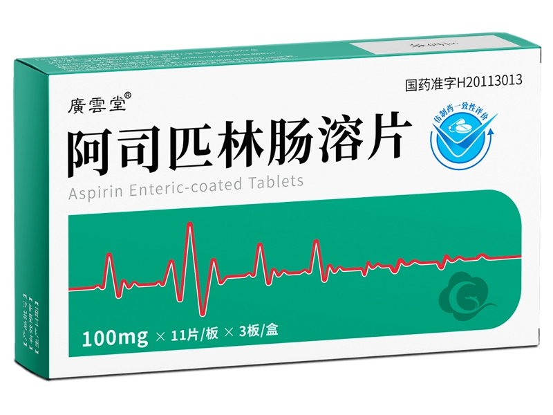 广云堂阿司匹林肠溶片招商代理 33片