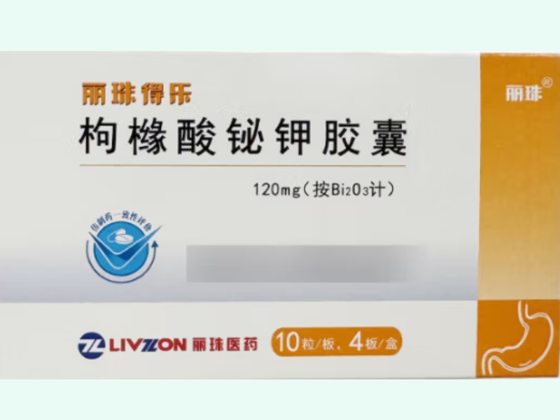 丽珠得乐/丽珠枸橼酸铋钾胶囊招商代理 40粒(RX版) 丽珠得乐