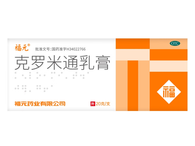 福元克罗米通乳膏招商代理 20g