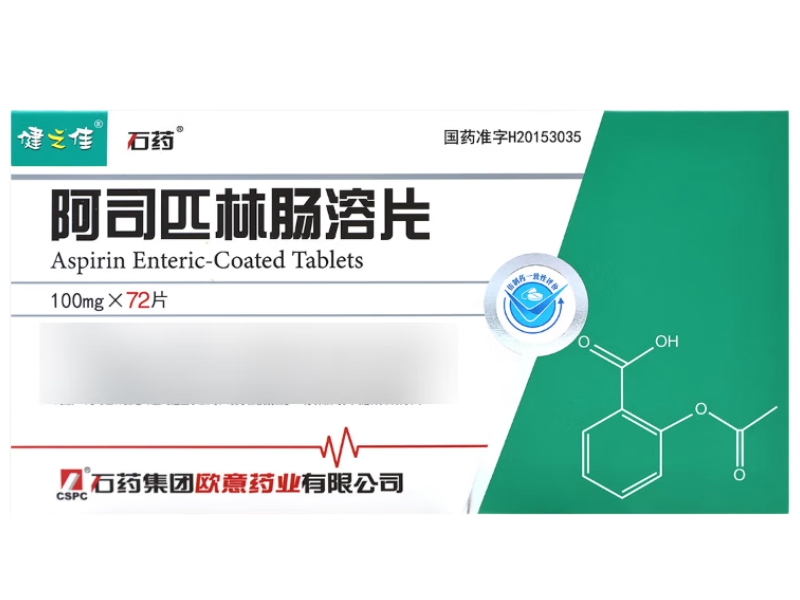 健之佳/石药阿司匹林肠溶片招商代理 72片