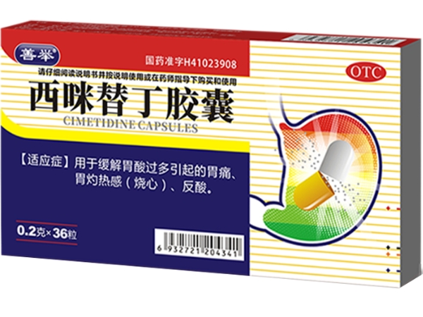 善举西咪替丁胶囊招商代理 36粒