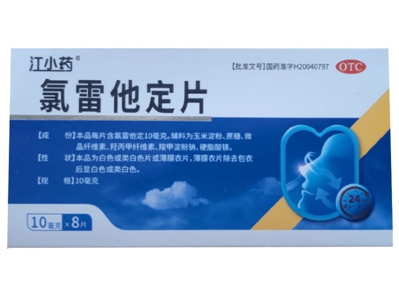 江小药氯雷他定片招商代理 8片