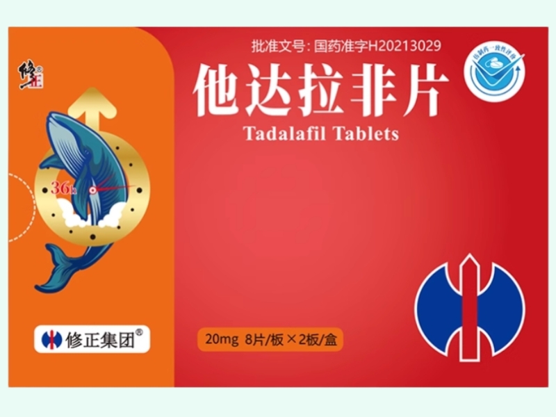 修正/修正集团他达拉非片招商代理 16片 广州朗圣