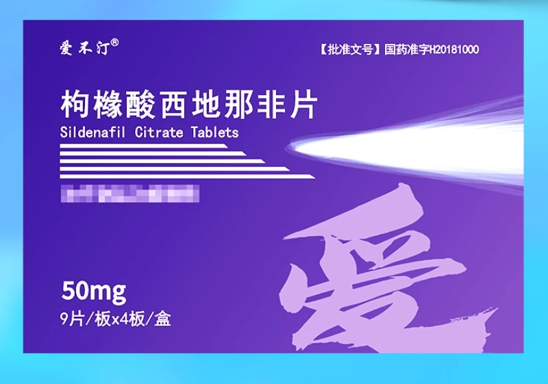 爱不汀枸橼酸西地那非片招商代理 金恒 36片