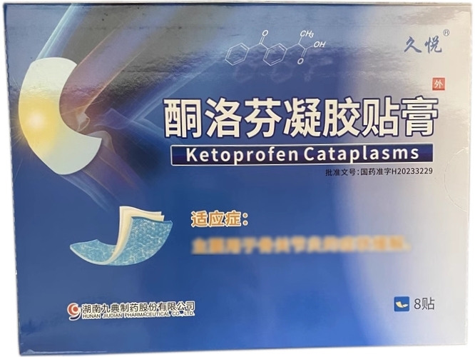 久悦酮洛芬凝胶贴膏招商代理 8贴