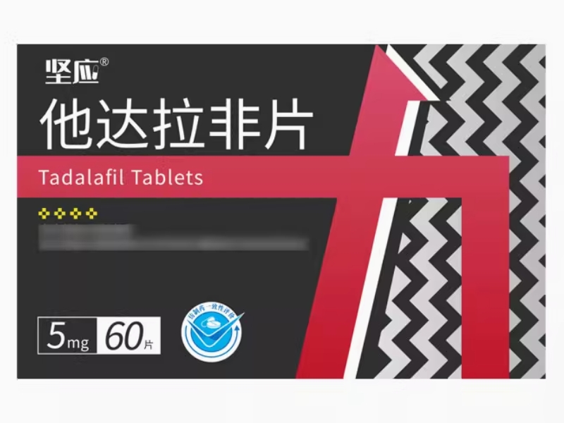 坚应他达拉非片招商代理 5mg*60片