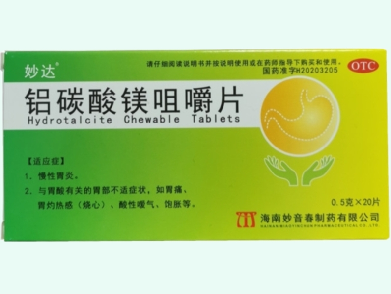 妙达铝碳酸镁咀嚼片招商代理 20片