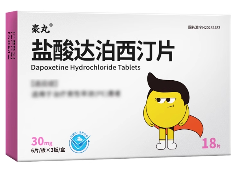 豪丸盐酸达泊西汀片招商代理 18片 海南卓力