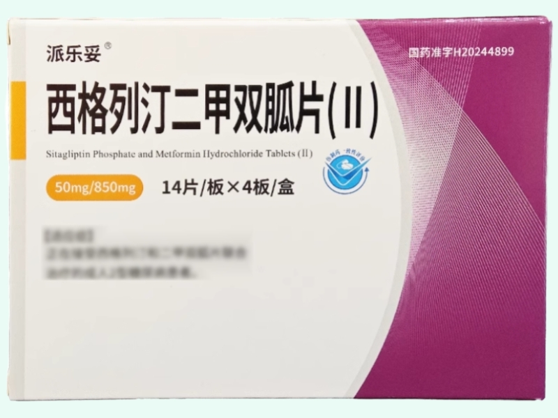 西格列汀二甲双胍片(Ⅱ)