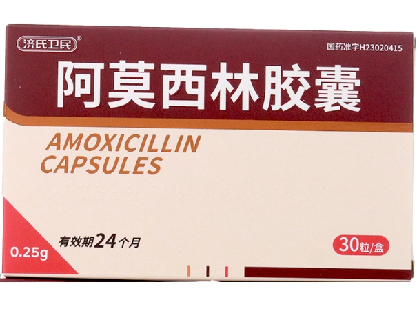 阿莫西林胶囊