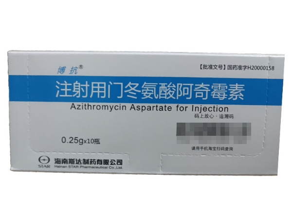 博抗注射用门冬氨酸阿奇霉素招商代理 0.25g*10瓶 博抗