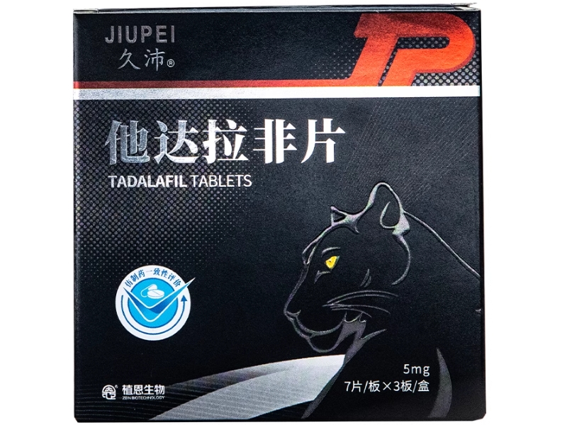 久沛/植恩生物他达拉非片招商代理 植恩生物 21片