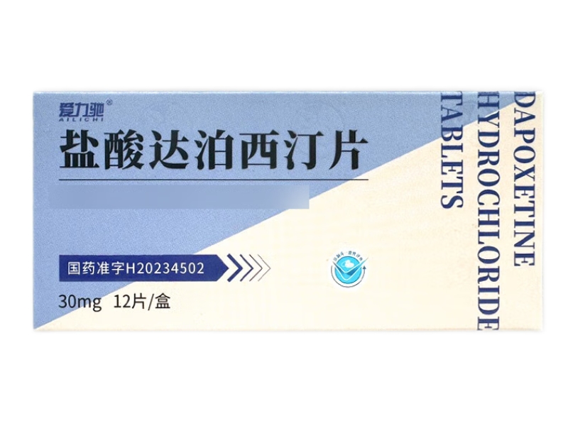 盐酸达泊西汀片