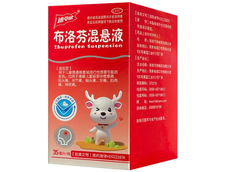 速令欣布洛芬混悬液招商代理 35ml