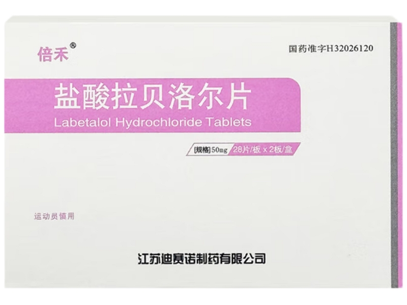 倍禾盐酸拉贝洛尔片招商代理 50mg*56片