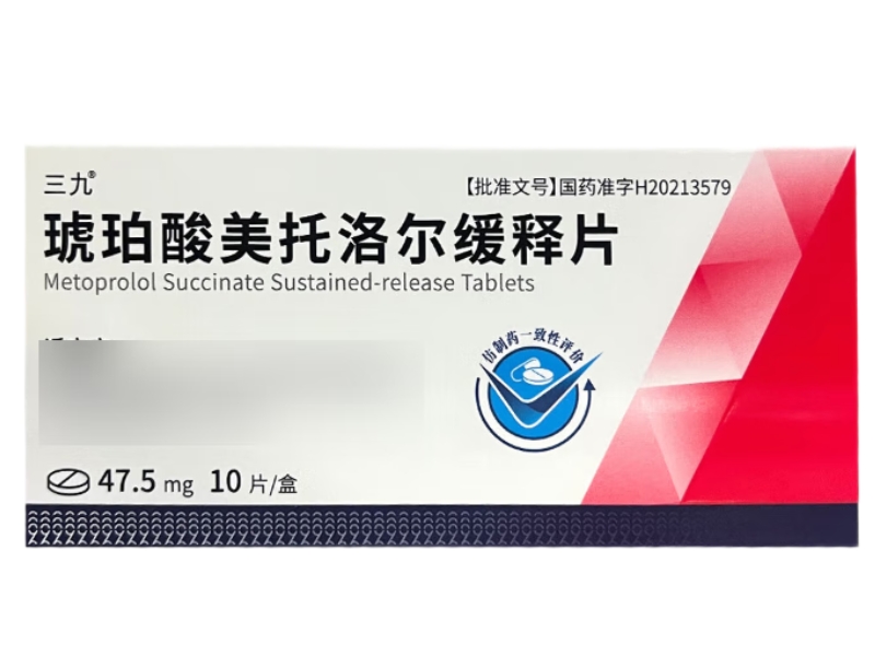 三九琥珀酸美托洛尔缓释片招商代理 10片