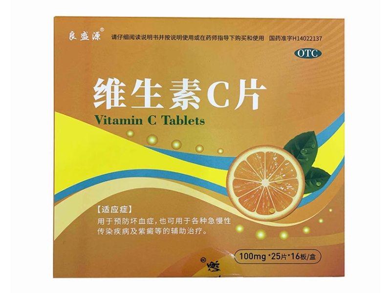 良盛源维生素C片招商代理 400片