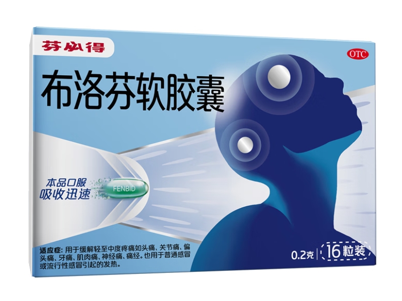 芬必得布洛芬软胶囊招商代理 16粒