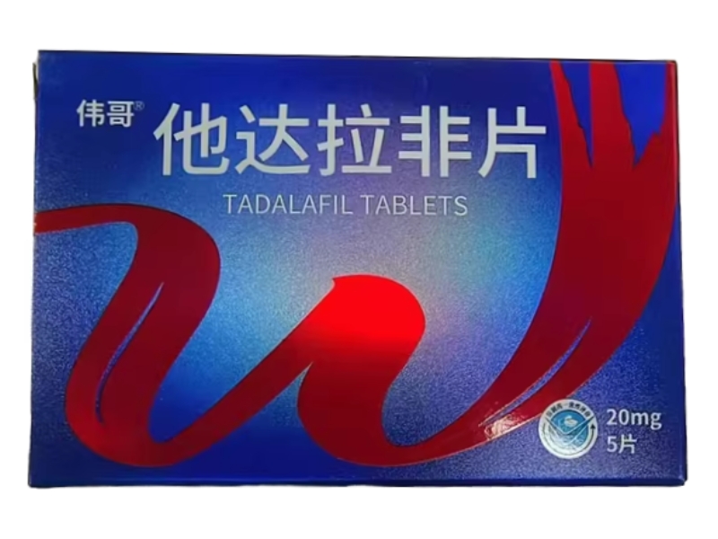 伟哥他达拉非片招商代理 20mg*5片 朗圣