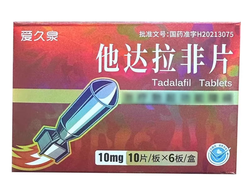爱久泉他达拉非片招商代理 爱久泉 10mg*60片