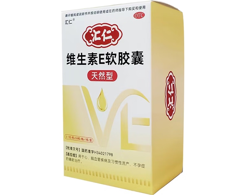 汇仁维生素E软胶囊招商代理 58粒