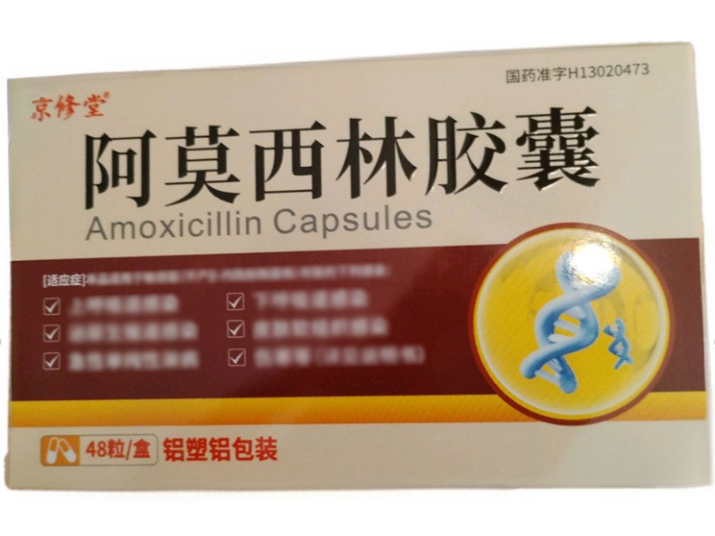 阿莫西林胶囊