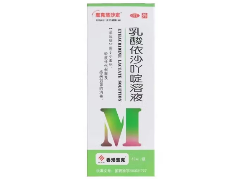 麦克洛沙定/香港麦克乳酸依沙吖啶溶液招商代理 