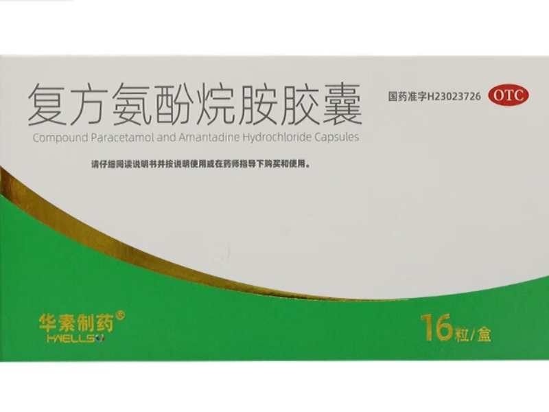 华素制药复方氨酚烷胺胶囊招商代理 16粒