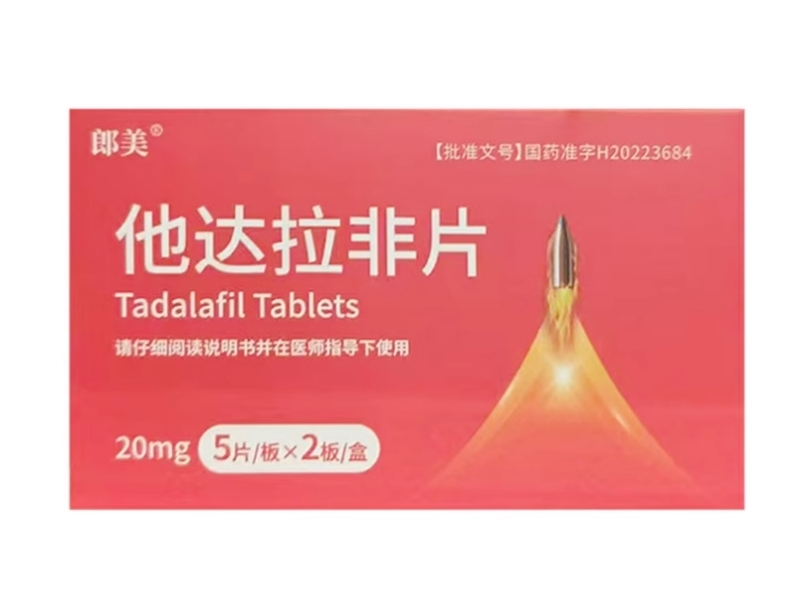 郎美他达拉非片招商代理 10片