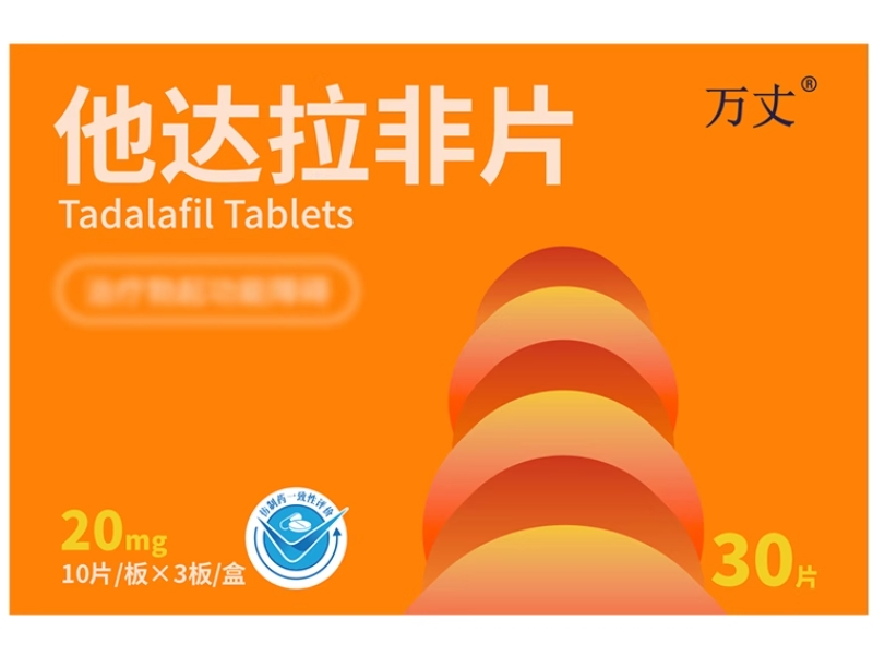 万丈他达拉非片招商代理 20mg*30片