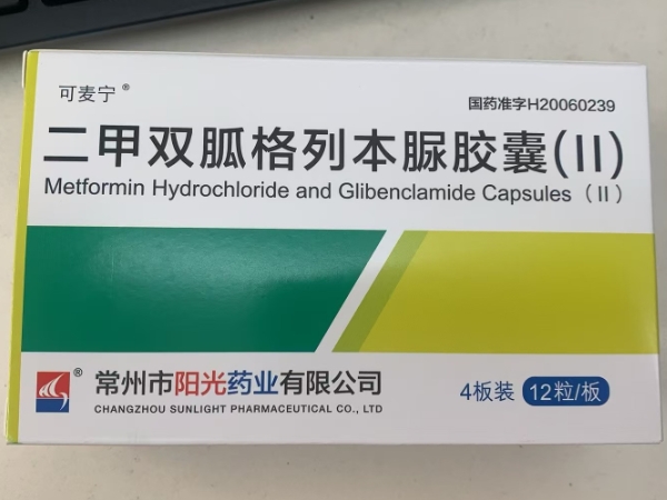 可麦宁二甲双胍格列本脲胶囊(II)招商代理 二甲双胍格列本脲胶囊(II) 48粒
