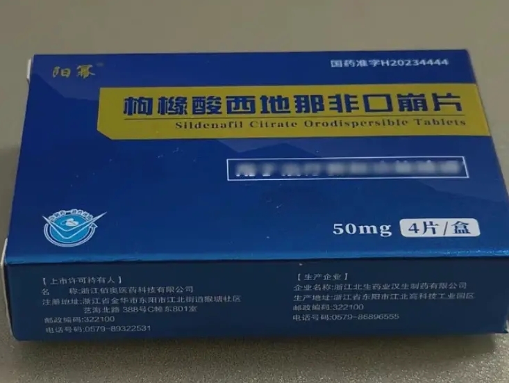 阳幂枸橼酸西地那非口崩片招商代理 阳幂 4片