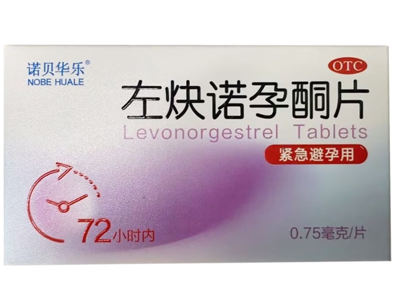 诺贝华乐左炔诺孕酮片招商代理 2片