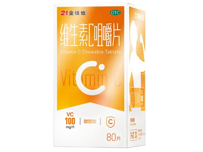 21金维他维生素C咀嚼片招商代理 80片