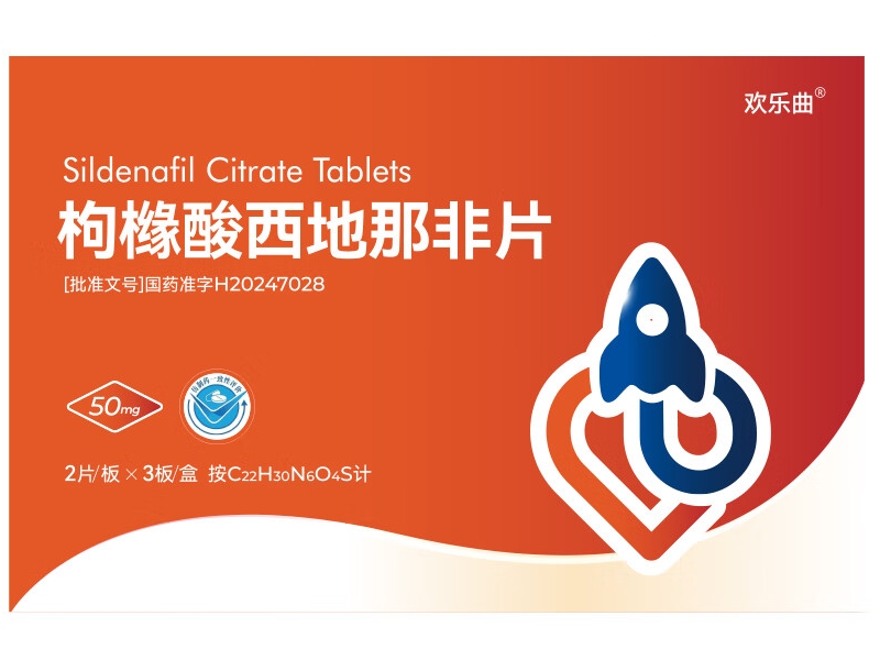 欢乐曲枸橼酸西地那非片招商代理 6片