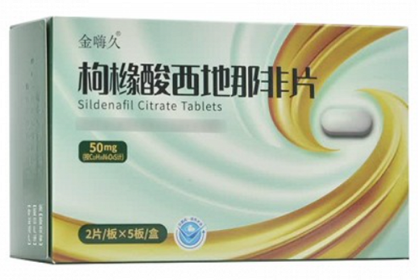 金嗨久枸橼酸西地那非片招商代理 10片