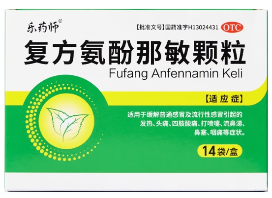 乐药师复方氨酚那敏颗粒招商代理 14袋